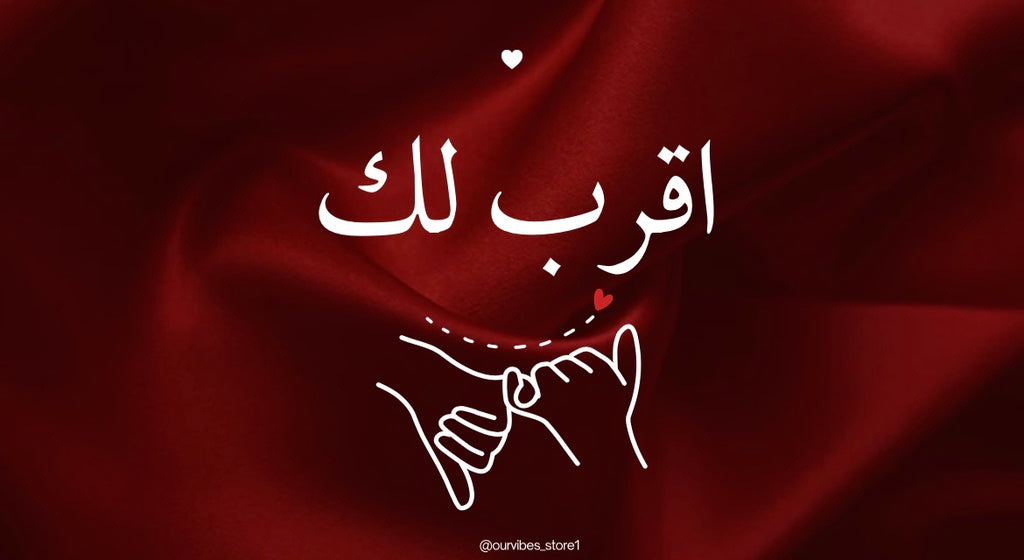 اقرب لك
