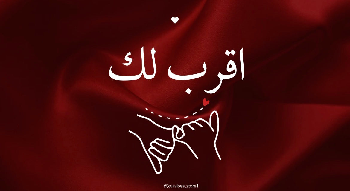 اقرب لك