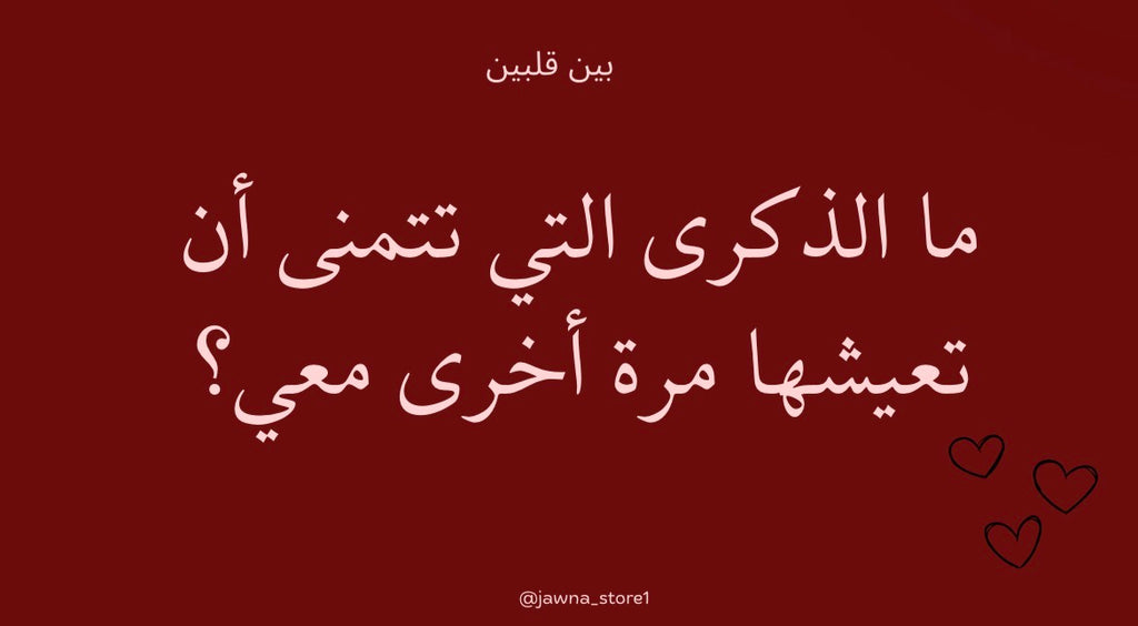 بين قلبين