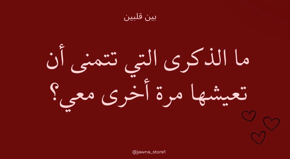 بين قلبين