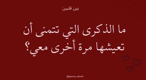 بين قلبين