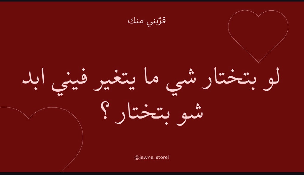 قرّبني منك