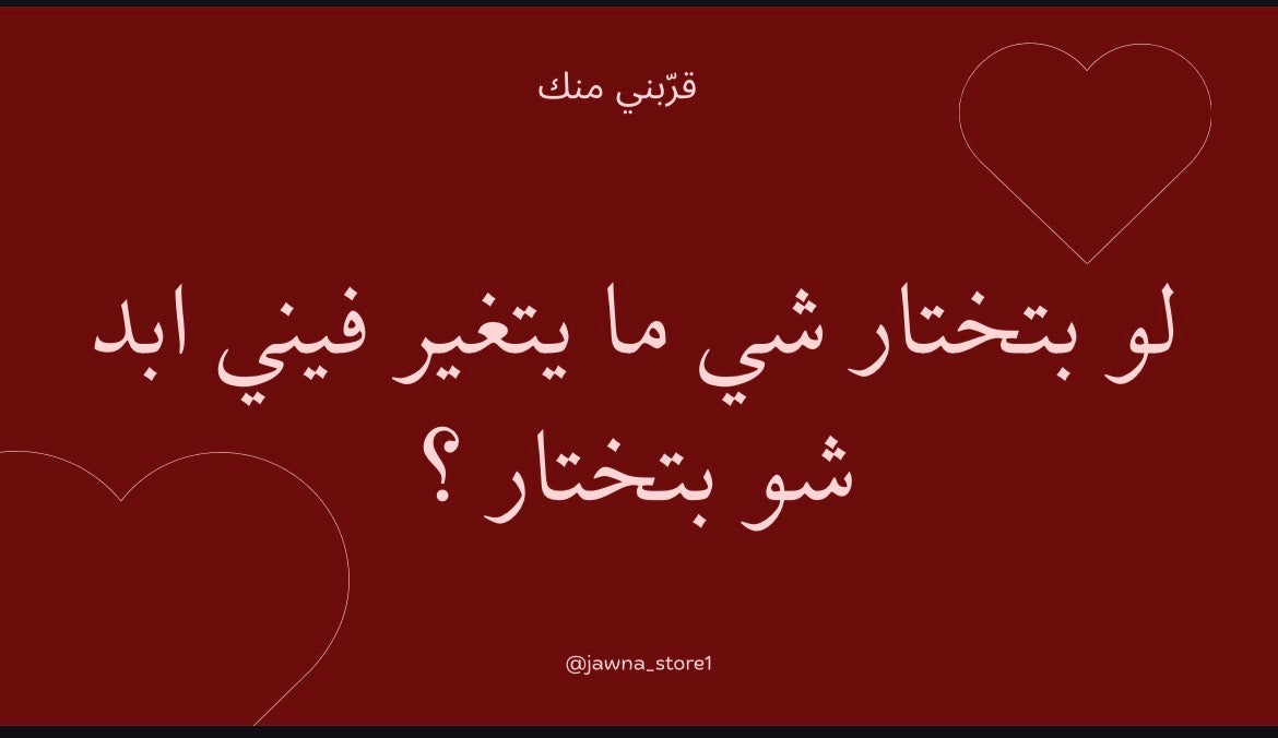 قرّبني منك