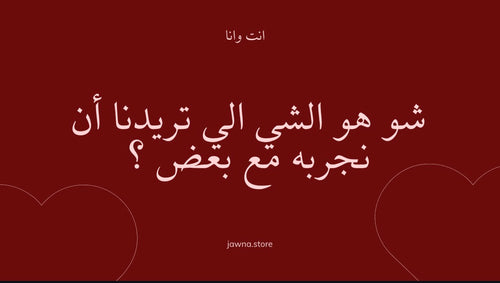 انت و أنا